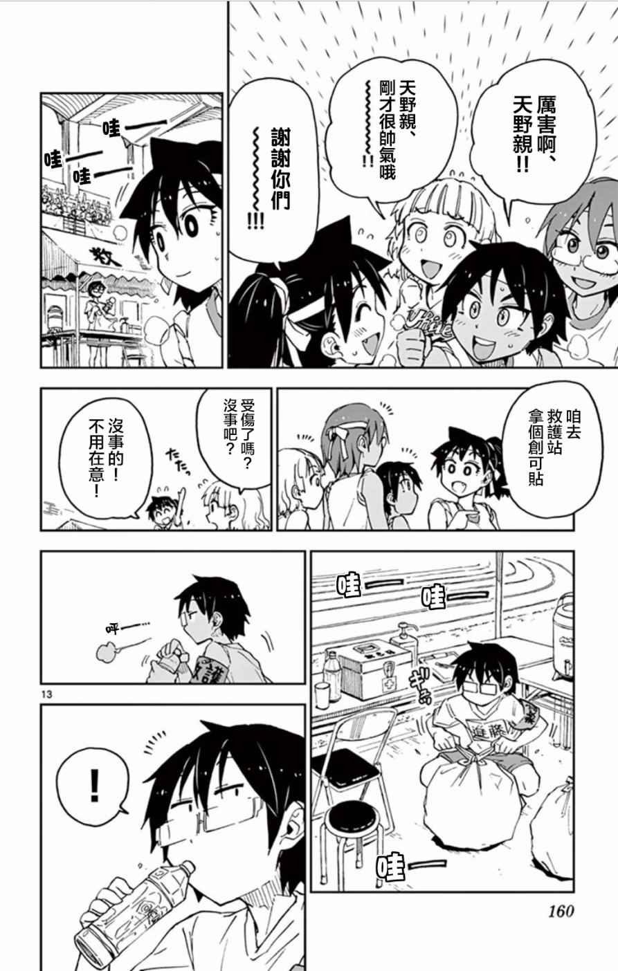第38话 真厉害啊