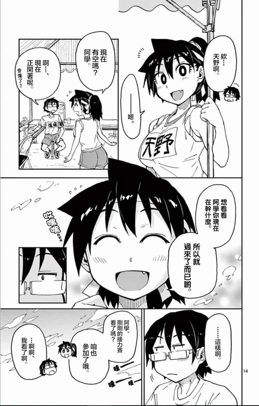 第38话 真厉害啊