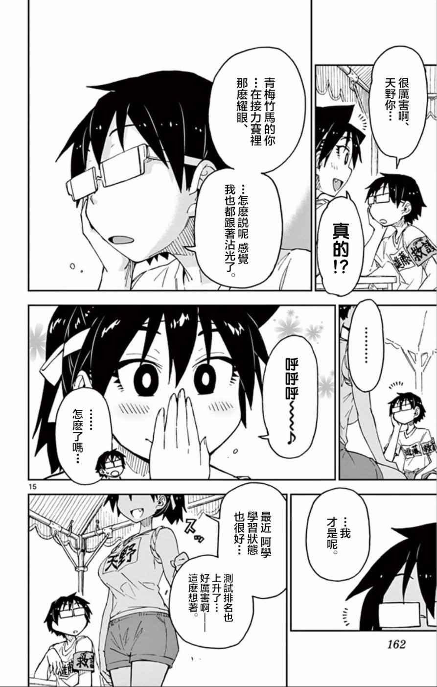 第38话 真厉害啊