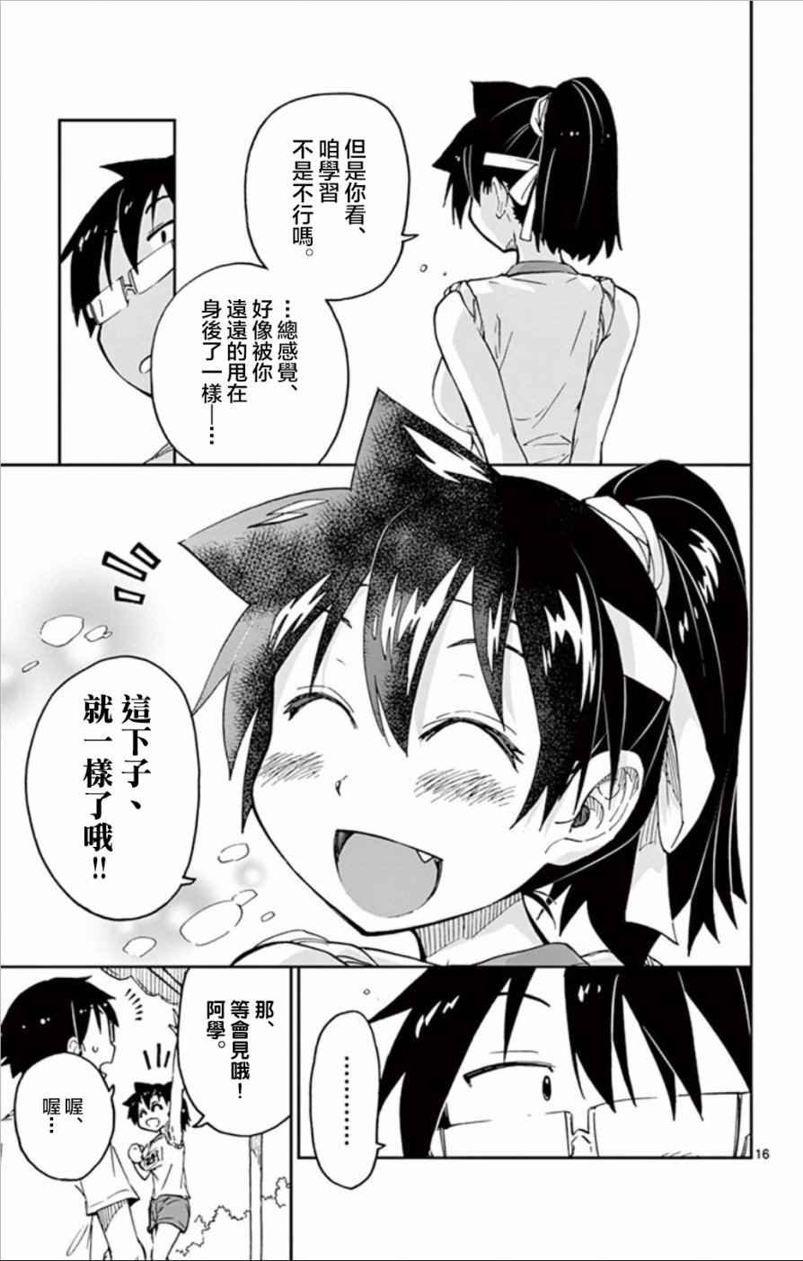 第38话 真厉害啊