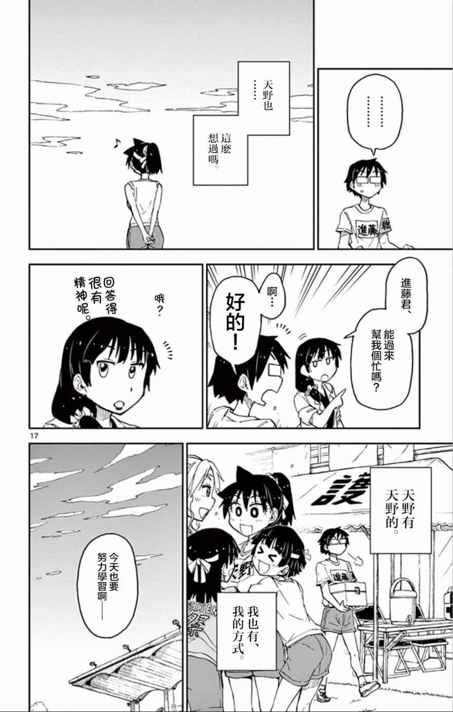 第38话 真厉害啊