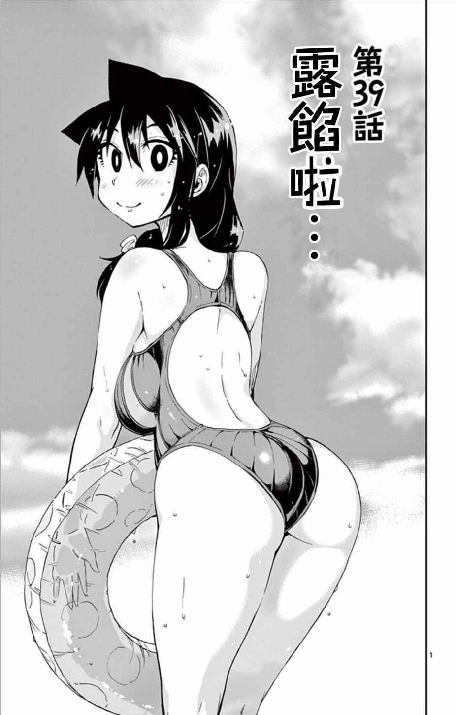 第39话 露陷啦。。