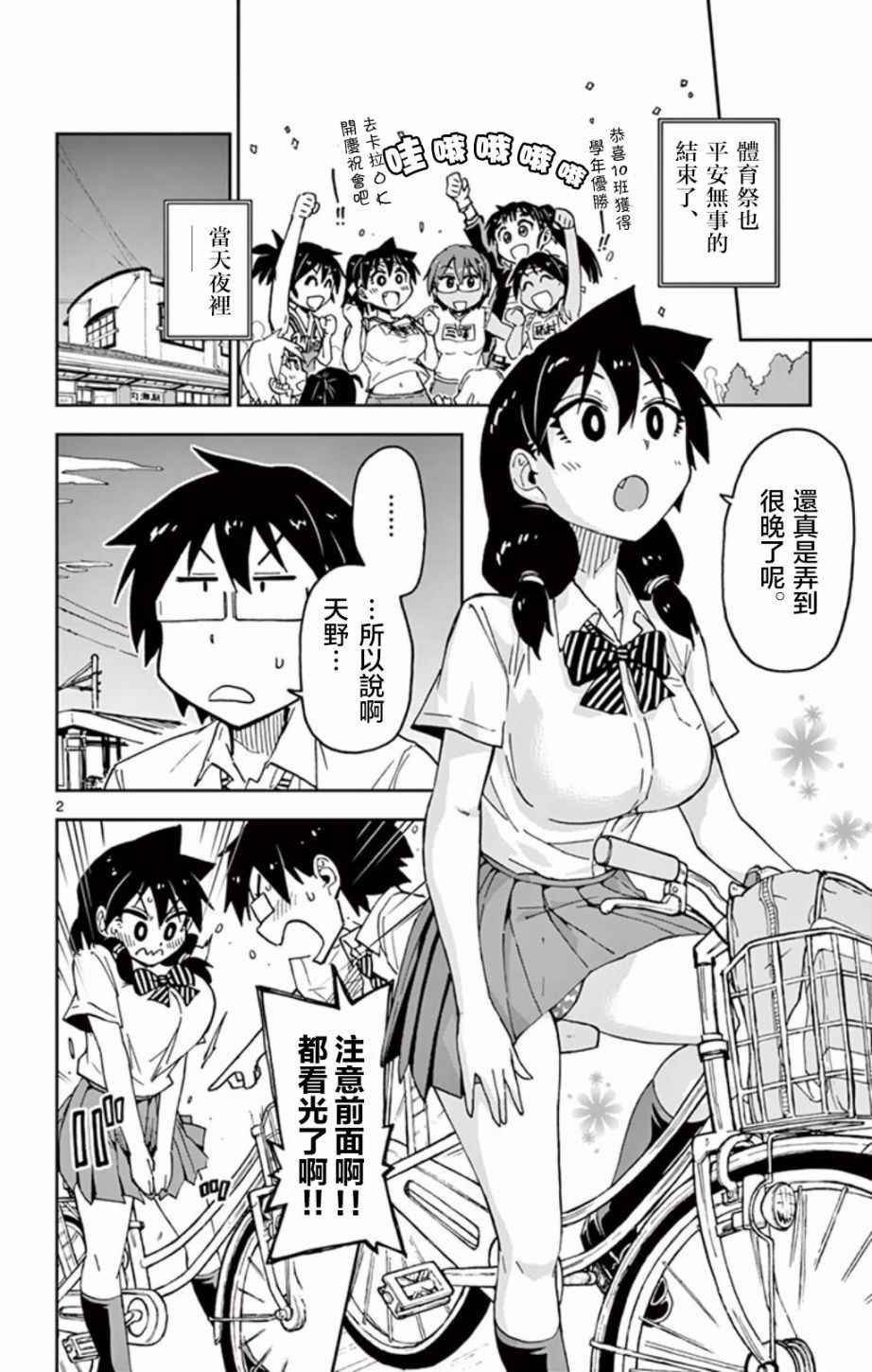 第39话 露陷啦。。