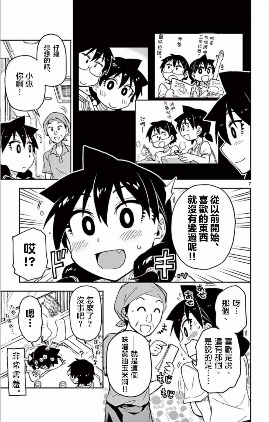 第39话 露陷啦。。