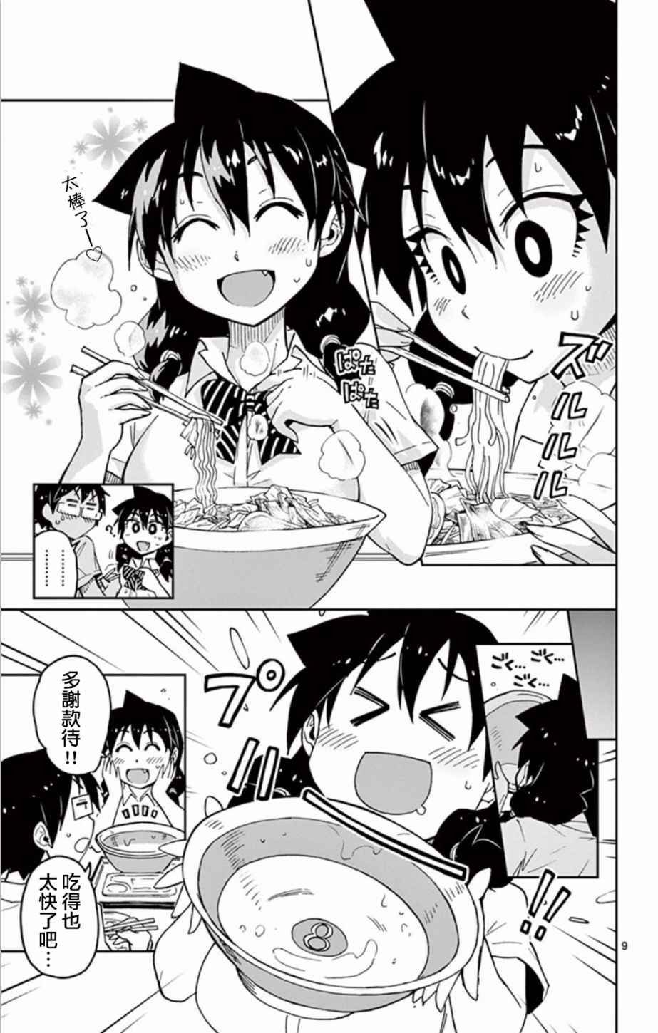 第39话 露陷啦。。