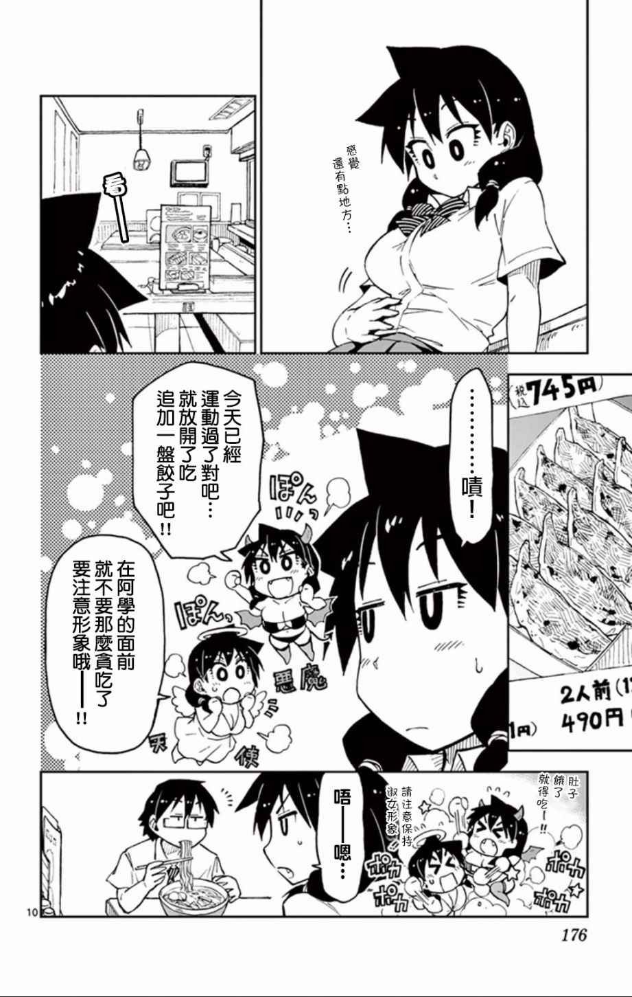 第39话 露陷啦。。