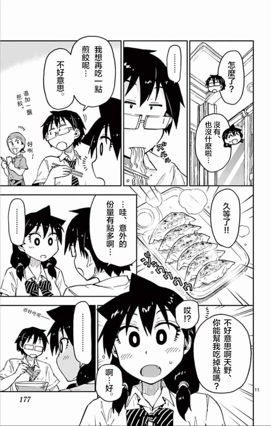 第39话 露陷啦。。
