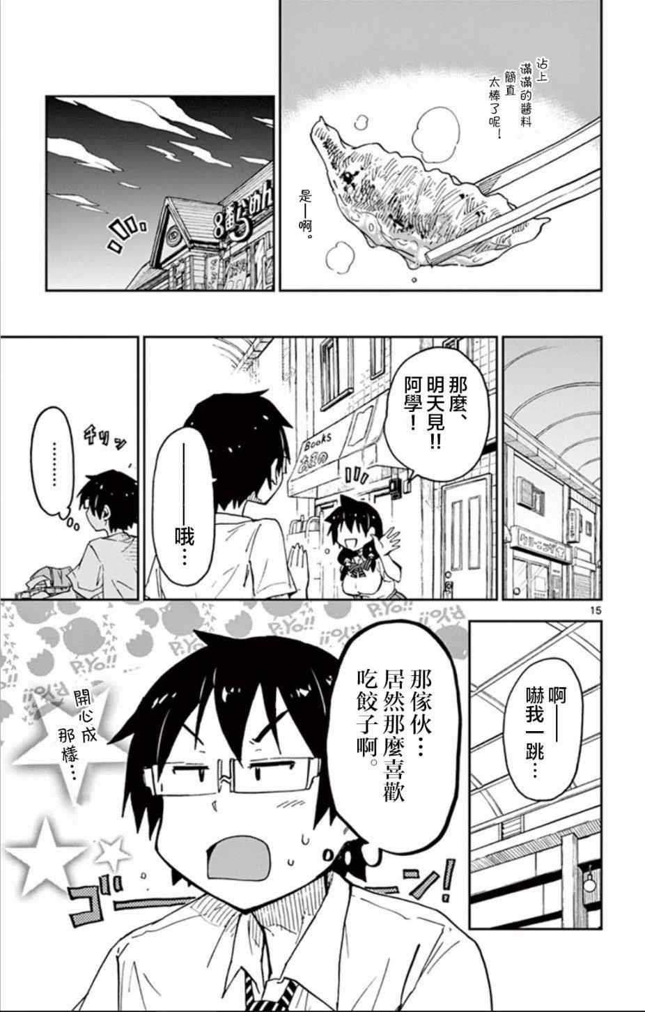 第39话 露陷啦。。
