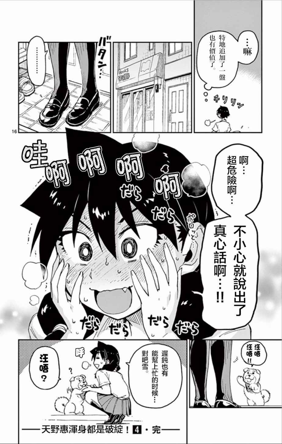 第39话 露陷啦。。