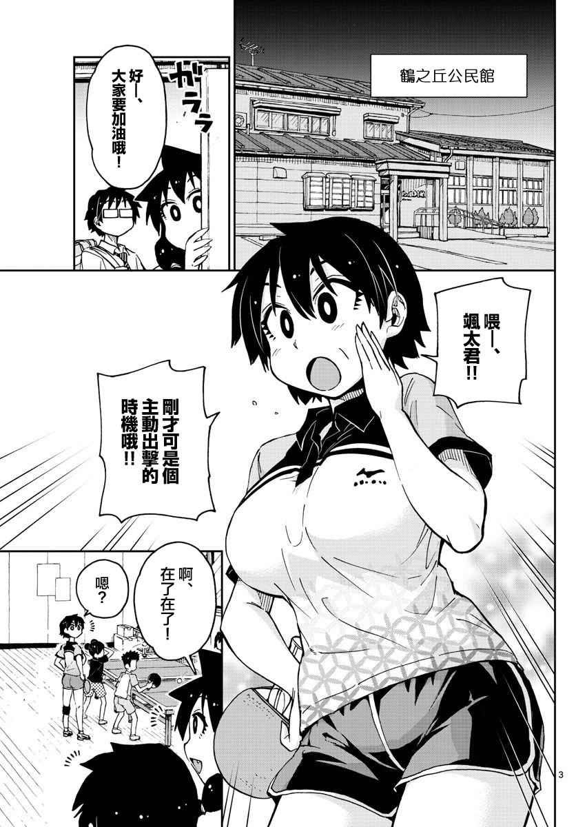 第40话 危险！！