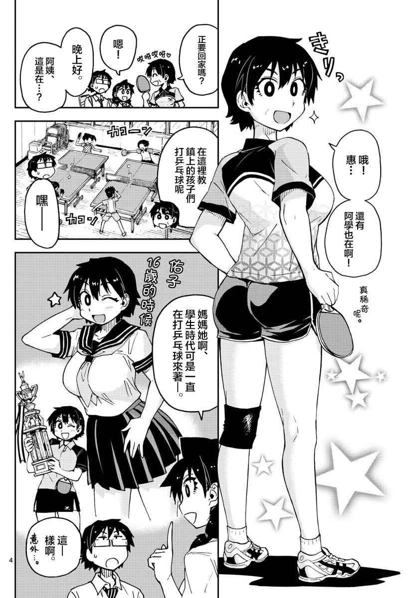 第40话 危险！！