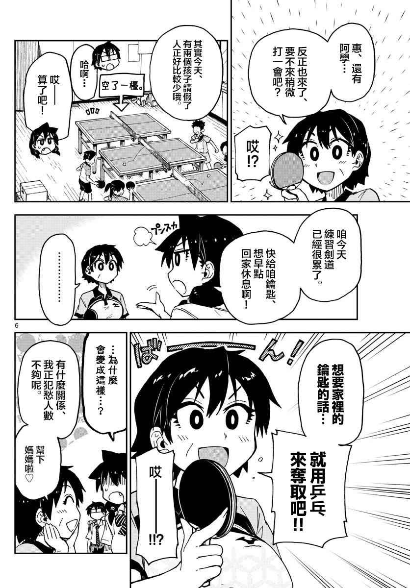 第40话 危险！！