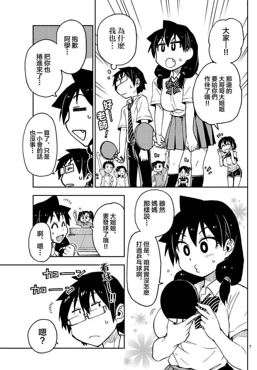 第40话 危险！！
