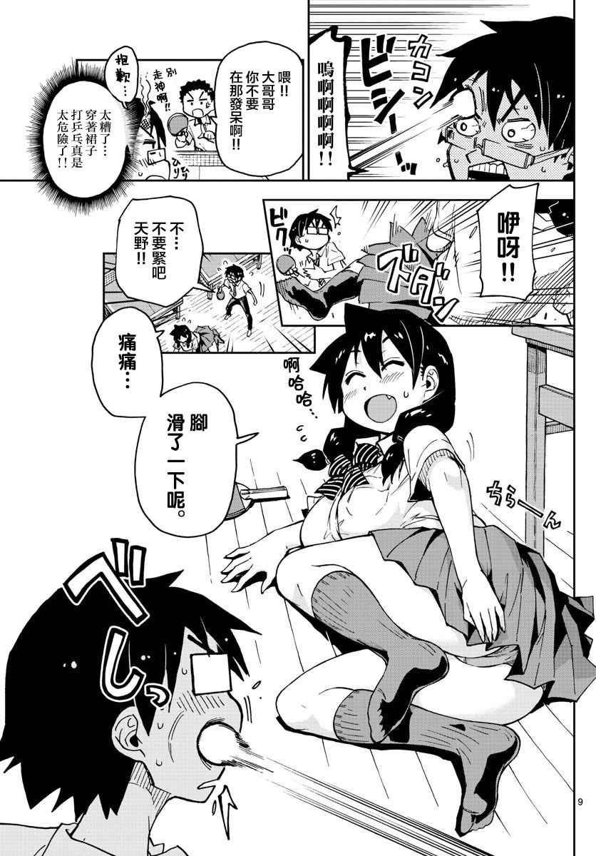 第40话 危险！！