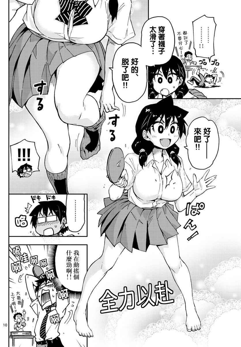 第40话 危险！！