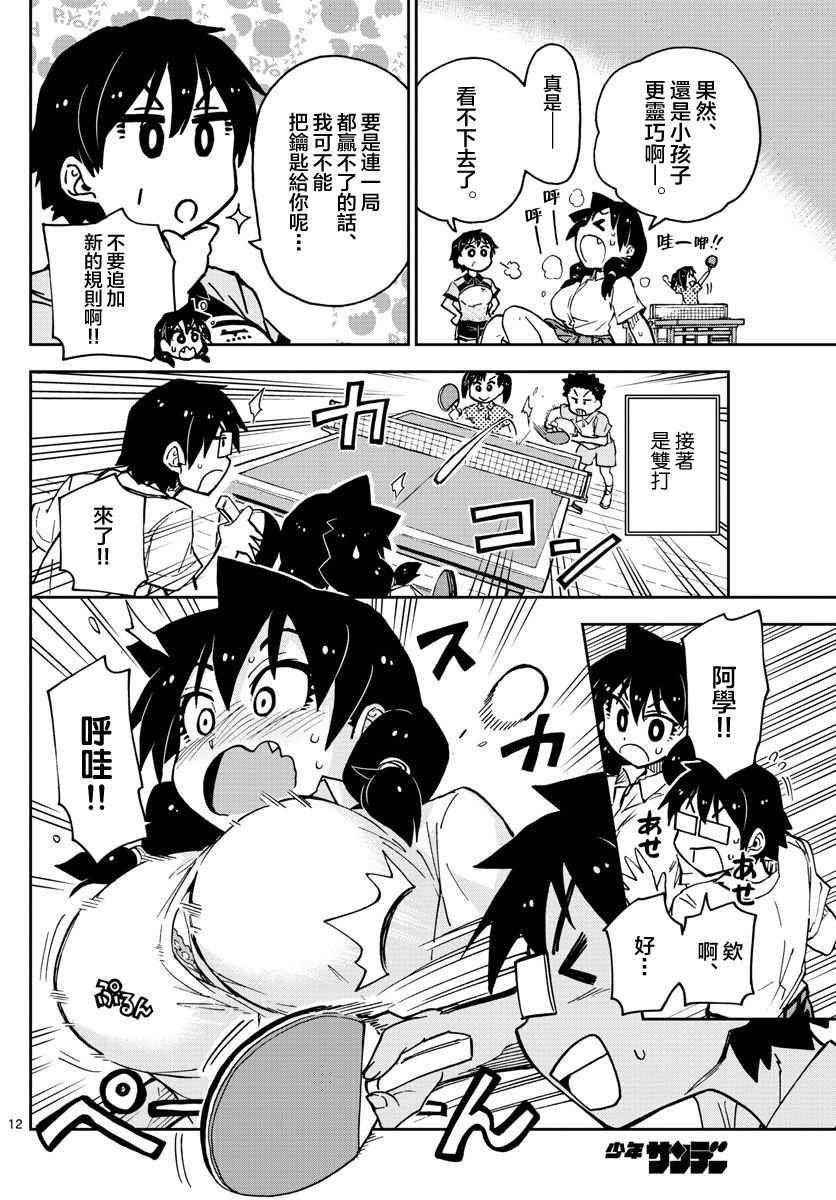 第40话 危险！！