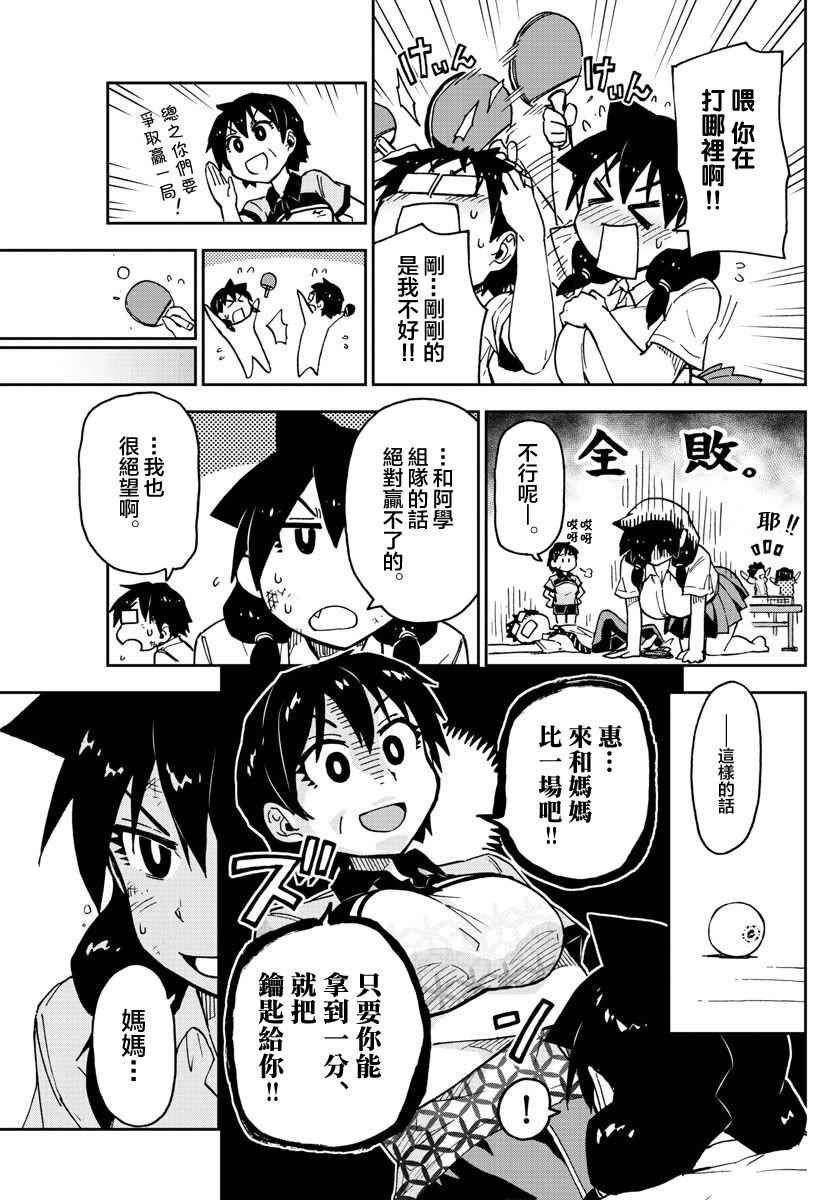 第40话 危险！！