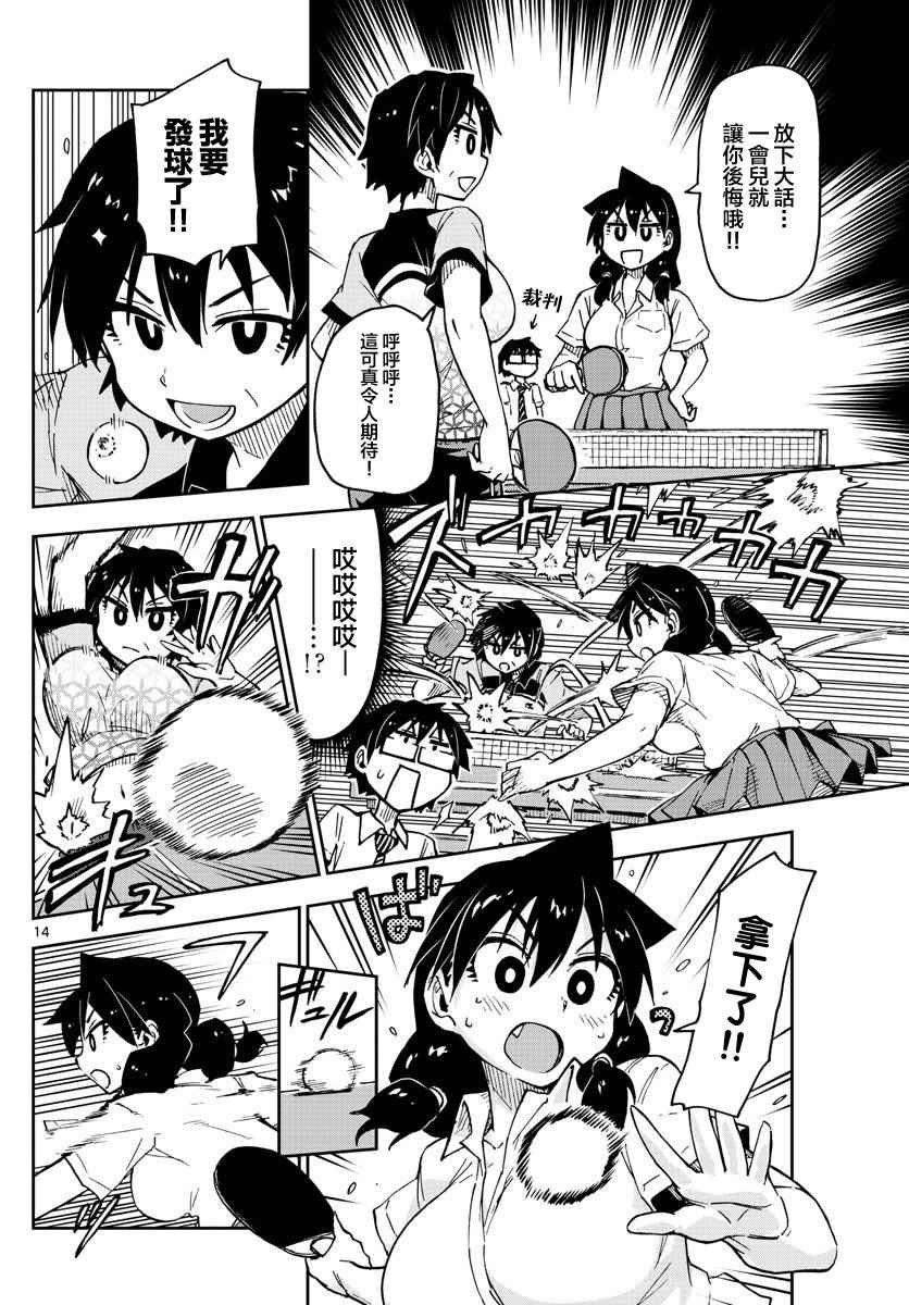 第40话 危险！！