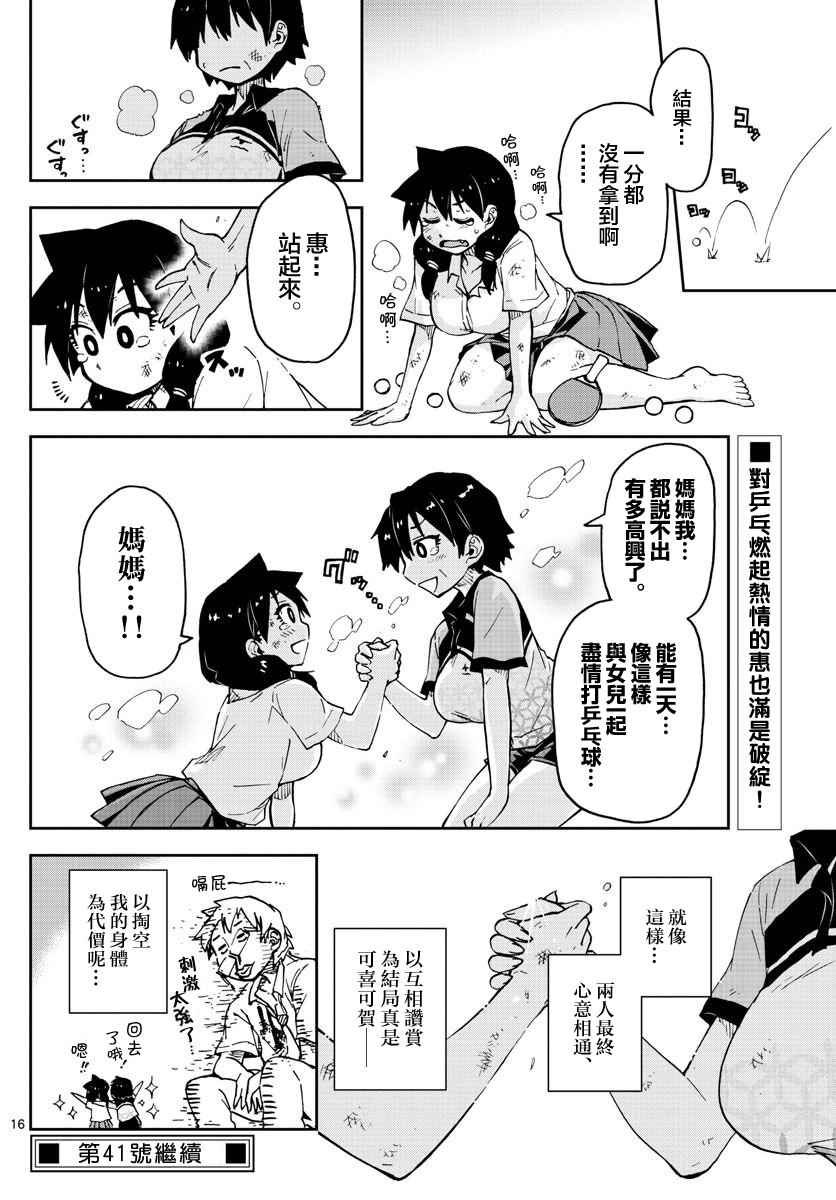 第40话 危险！！