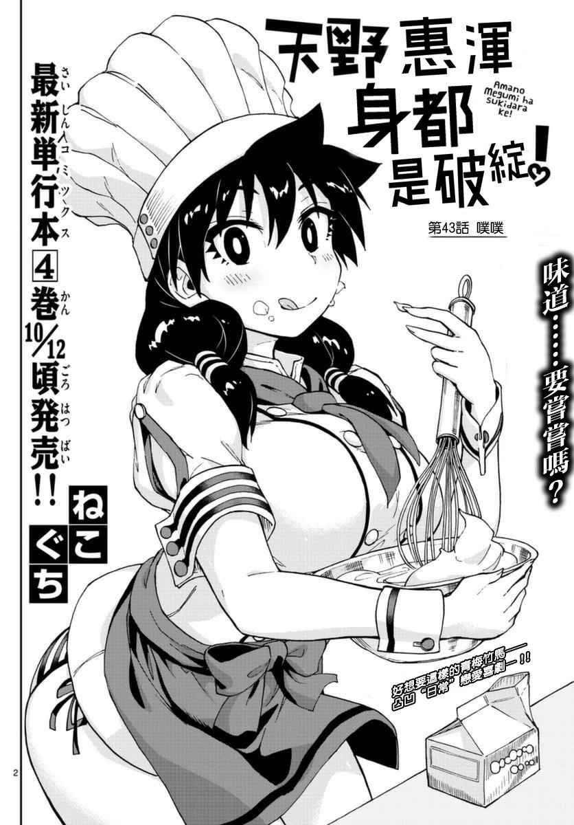 第43话