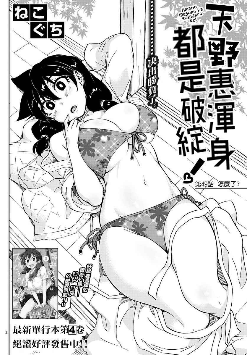 第49话