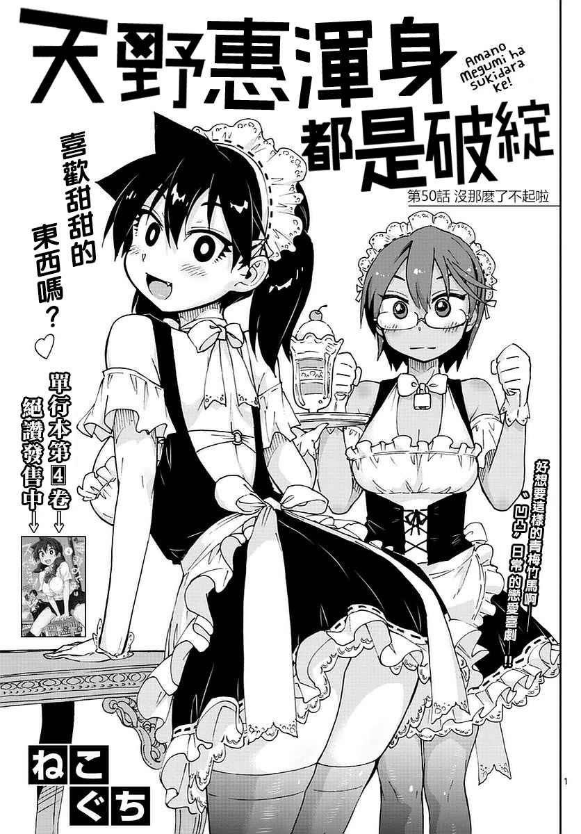 第50话