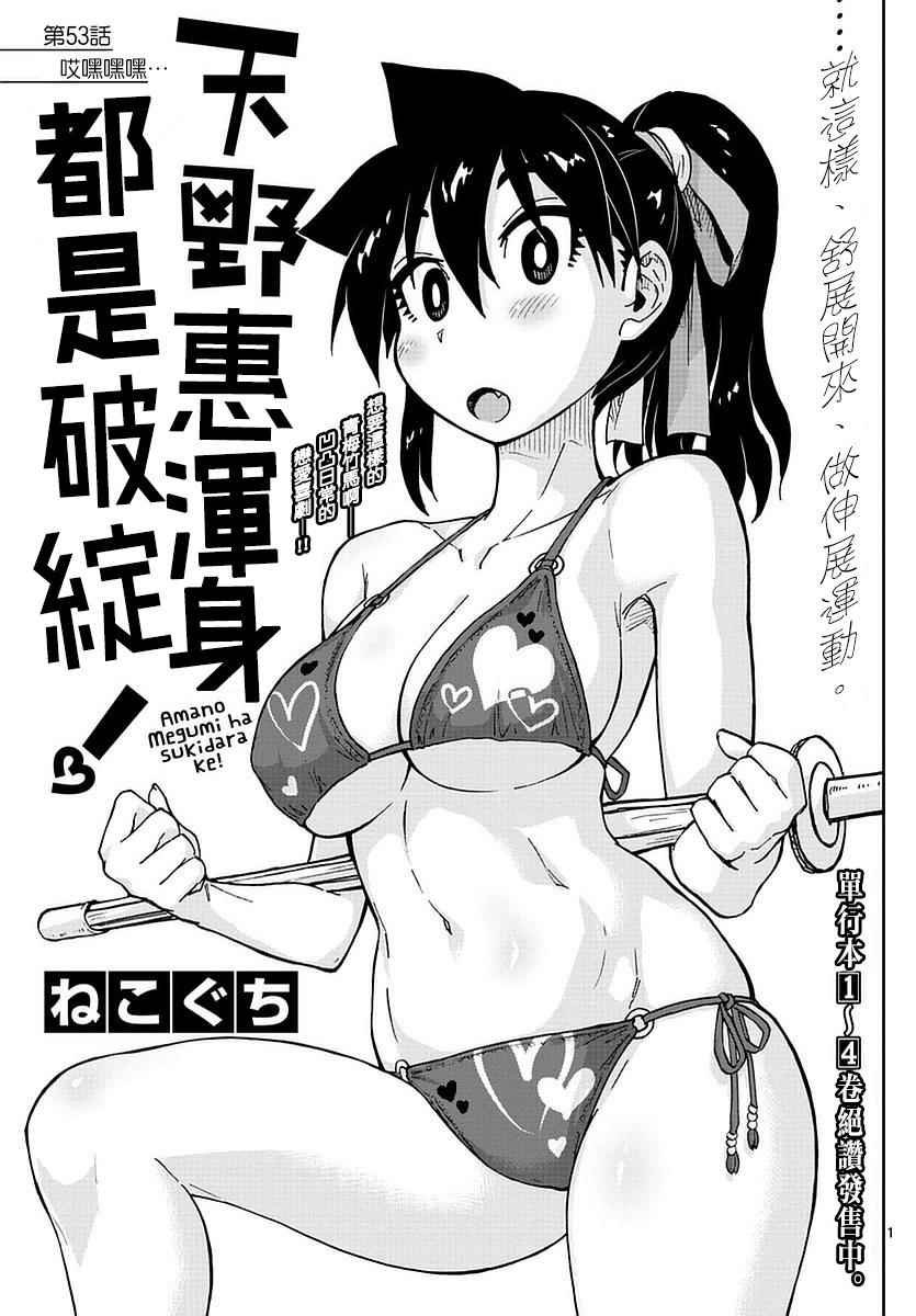 第53话