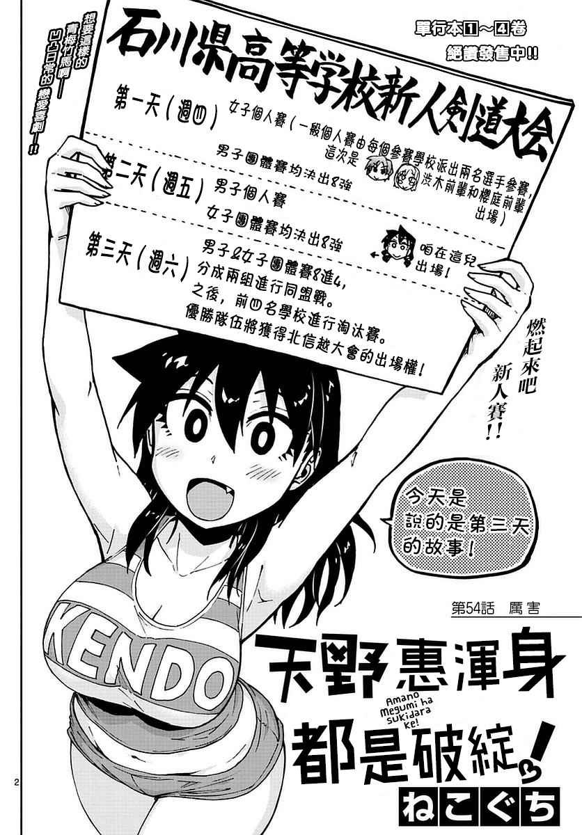 第54话