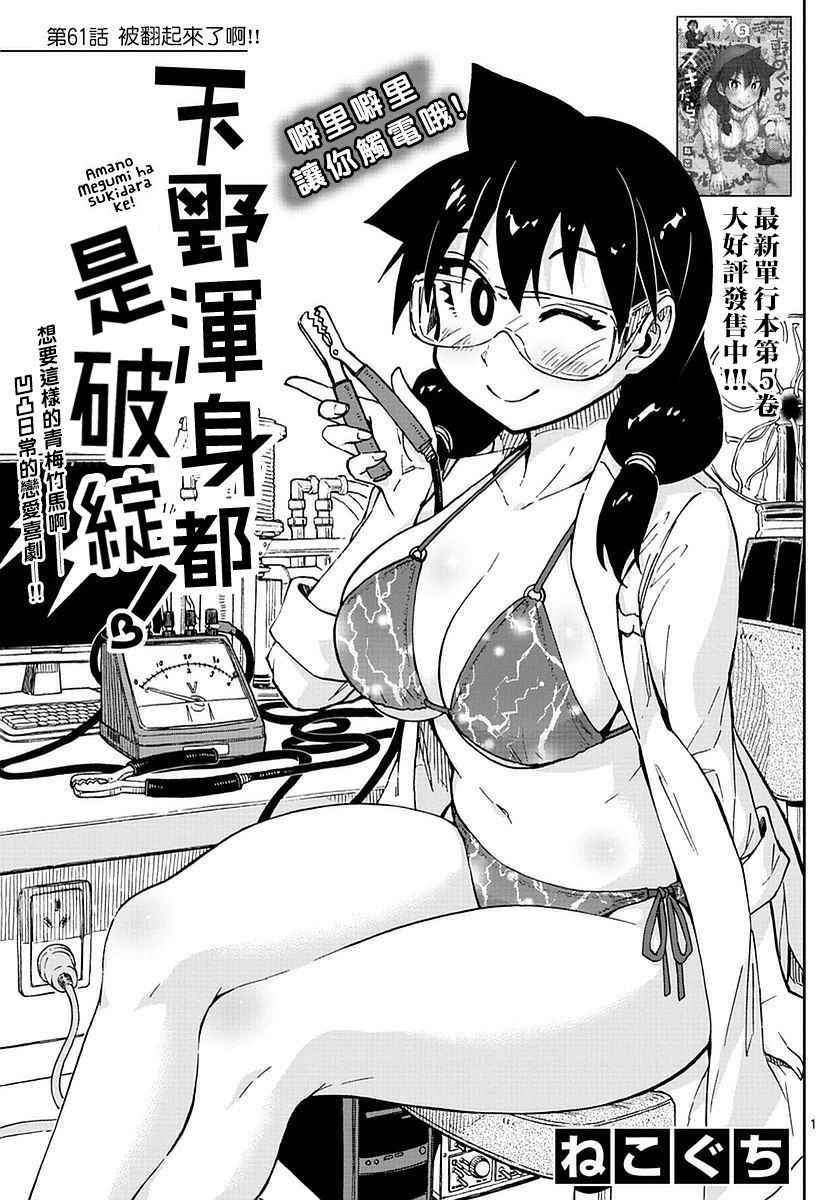 第61话 被翻起来了啊！！