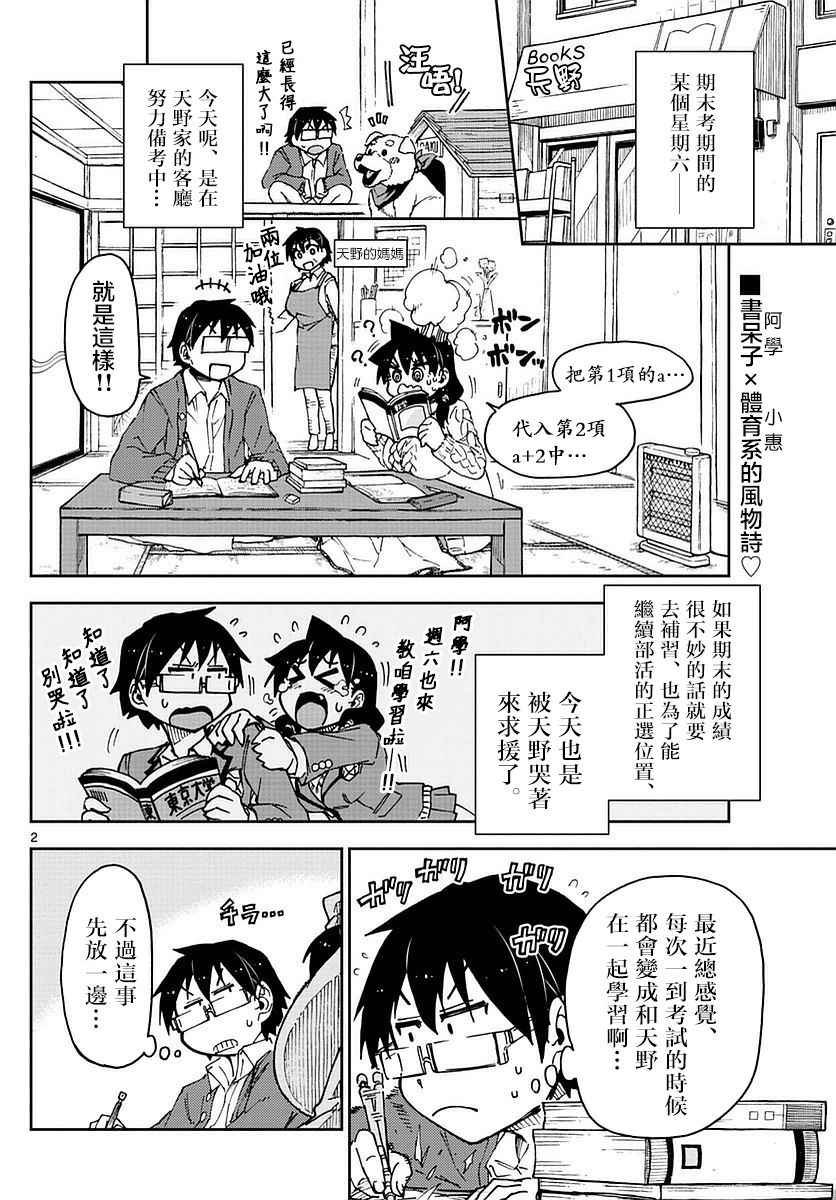 第61话 被翻起来了啊！！