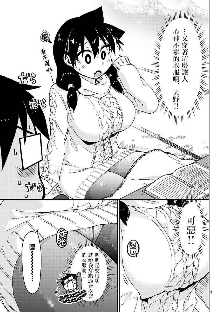 第61话 被翻起来了啊！！