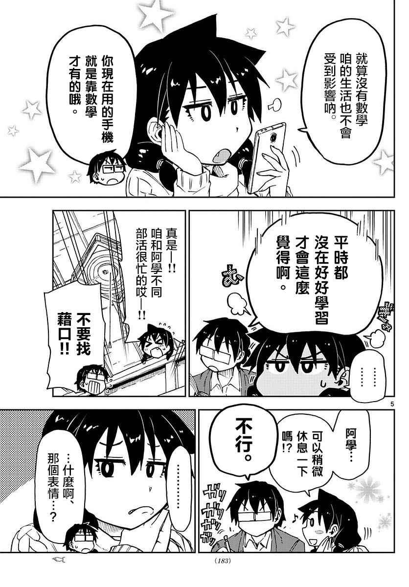 第61话 被翻起来了啊！！