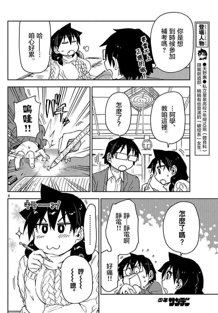 第61话 被翻起来了啊！！