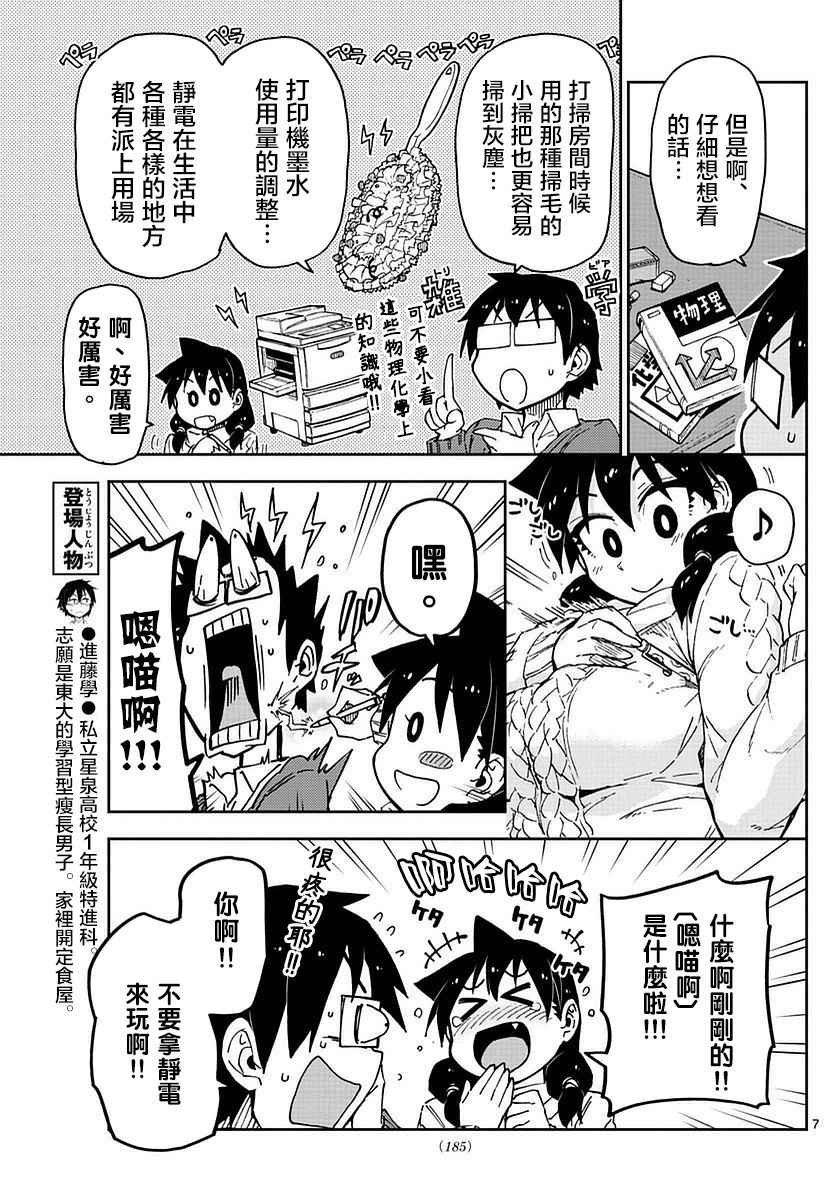 第61话 被翻起来了啊！！