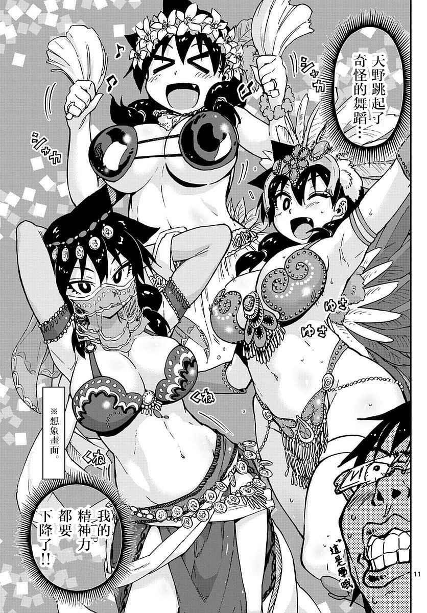 第61话 被翻起来了啊！！