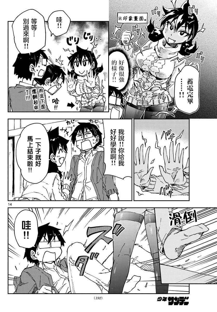 第61话 被翻起来了啊！！