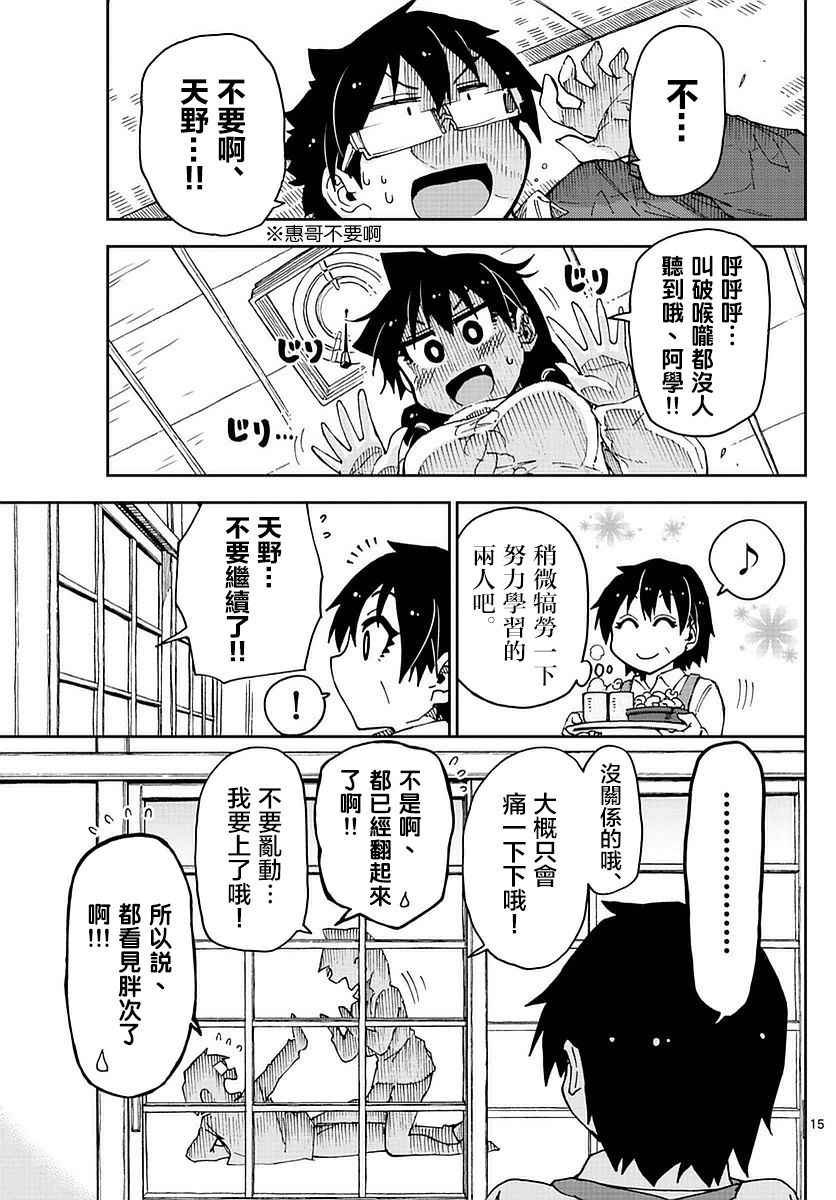 第61话 被翻起来了啊！！