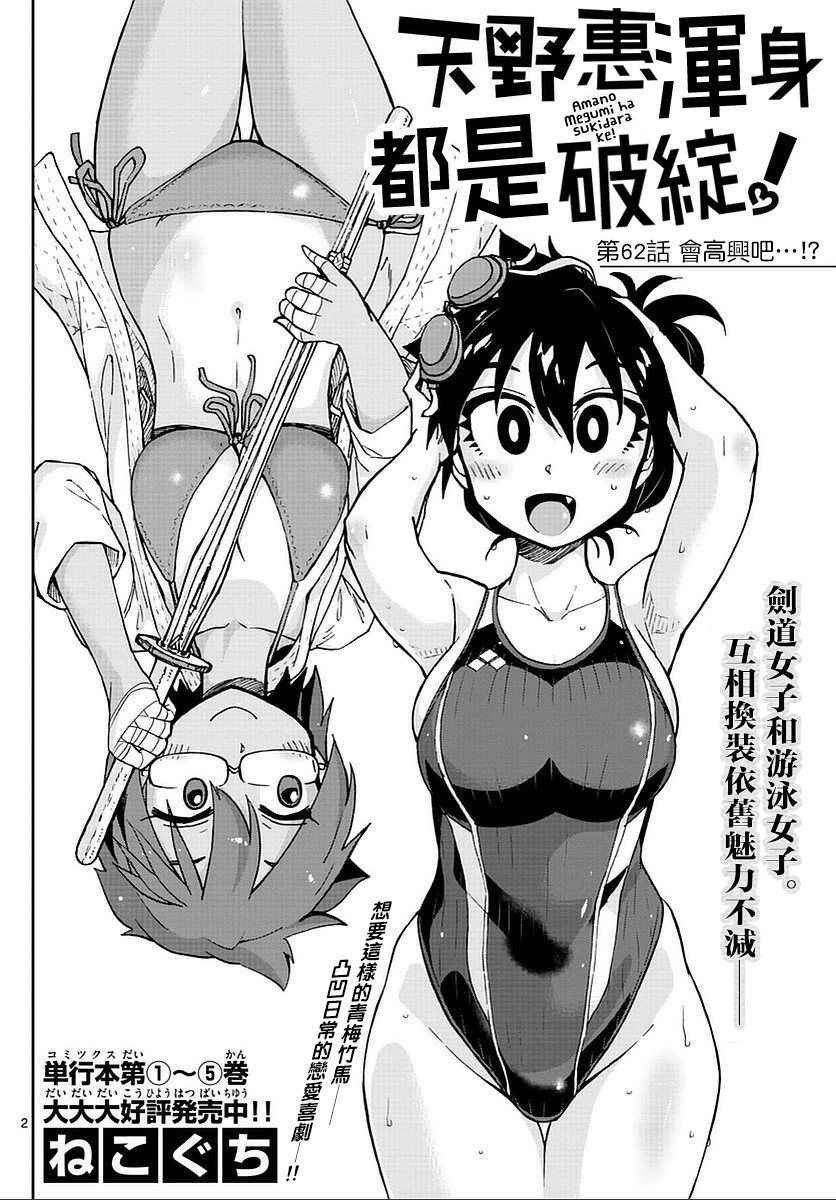 第62话 会高兴吧...吧！？
