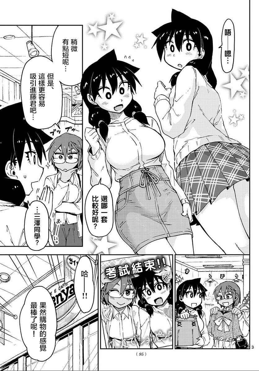 第62话 会高兴吧...吧！？