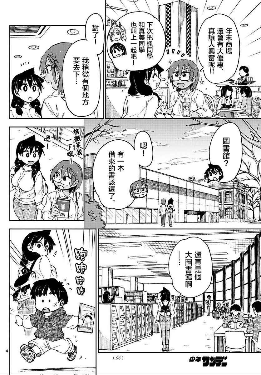 第62话 会高兴吧...吧！？