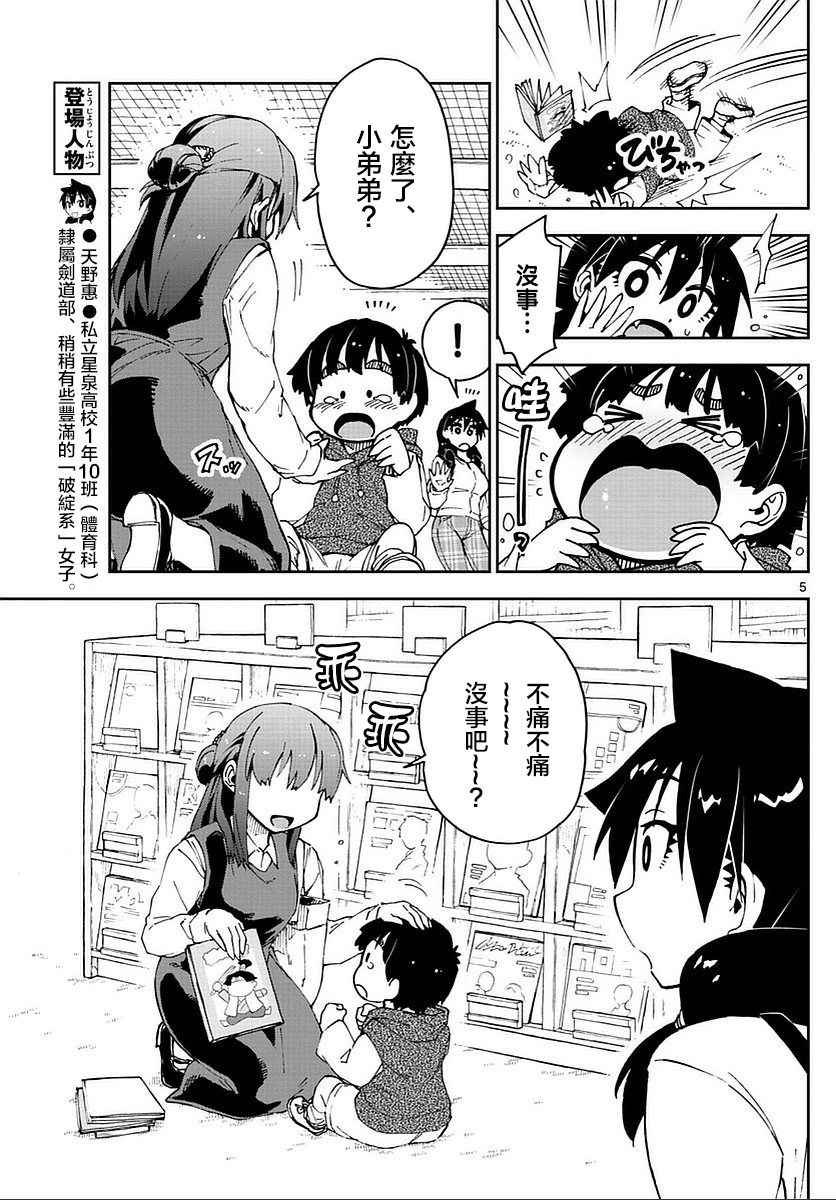 第62话 会高兴吧...吧！？
