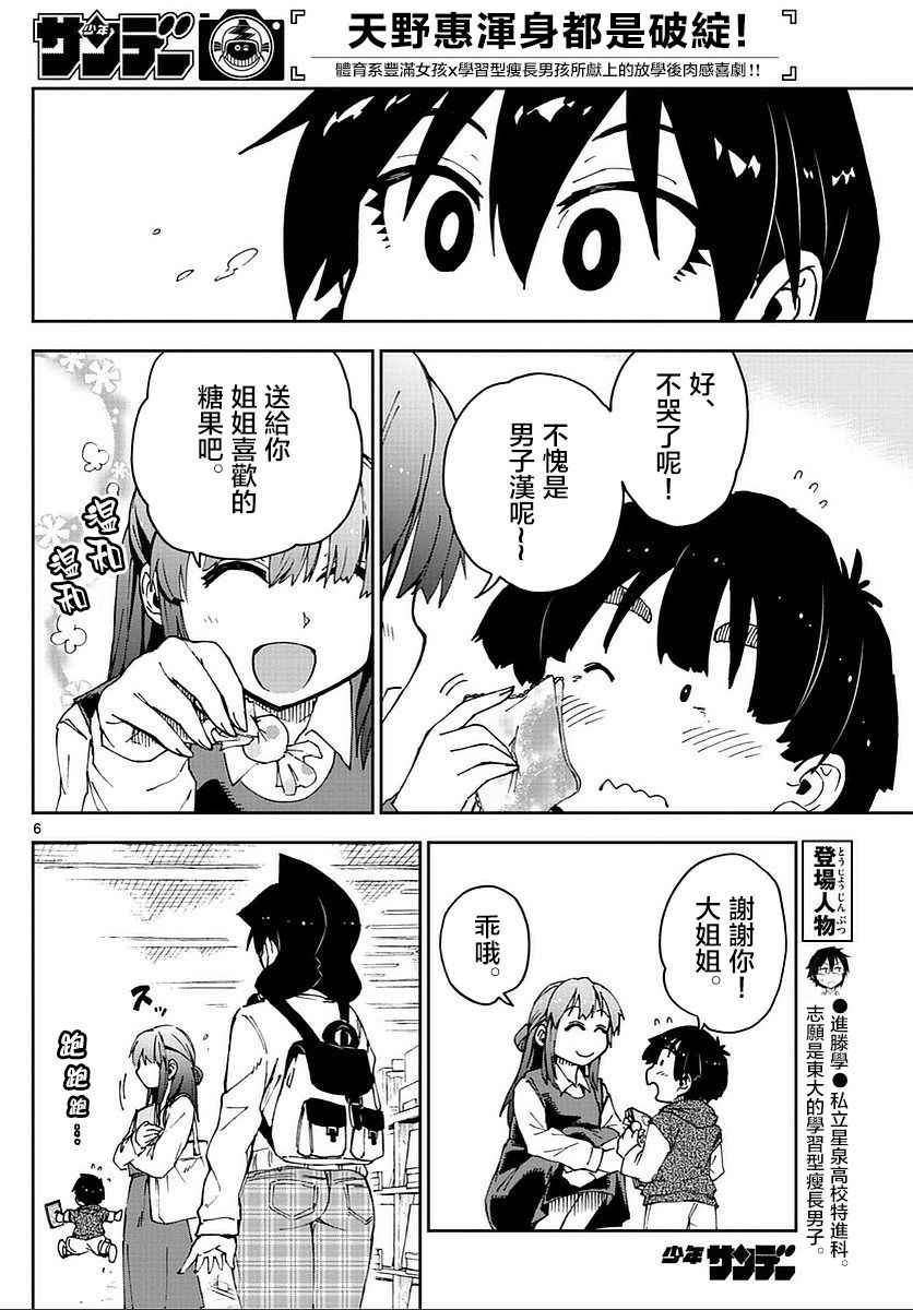 第62话 会高兴吧...吧！？