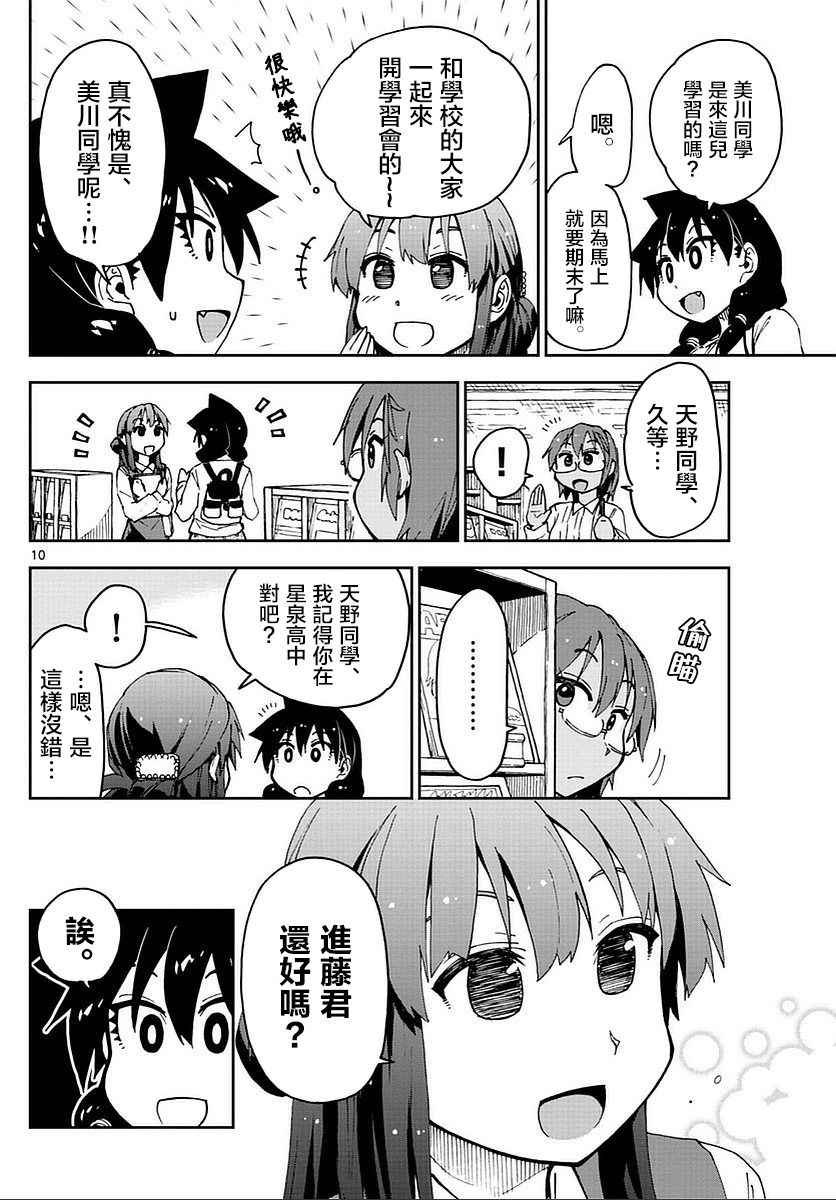 第62话 会高兴吧...吧！？
