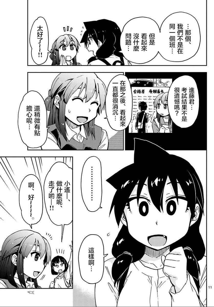 第62话 会高兴吧...吧！？