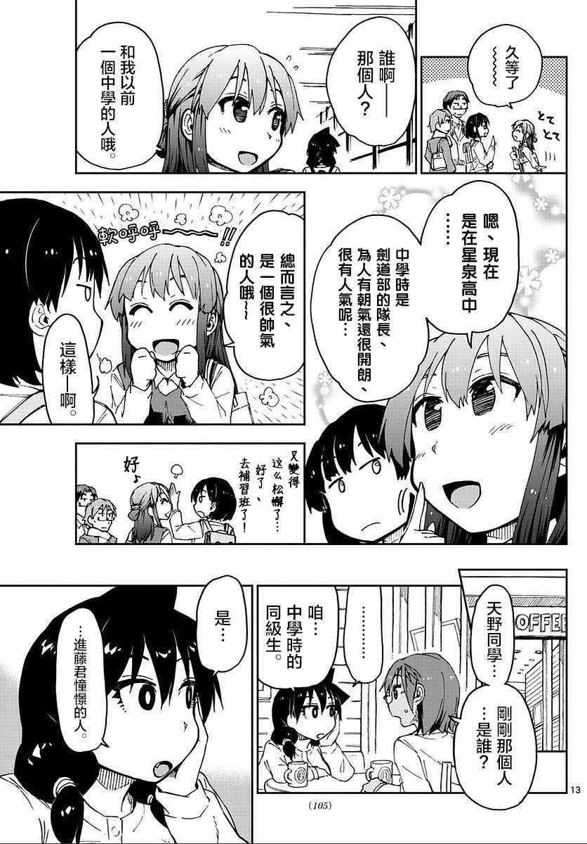 第62话 会高兴吧...吧！？