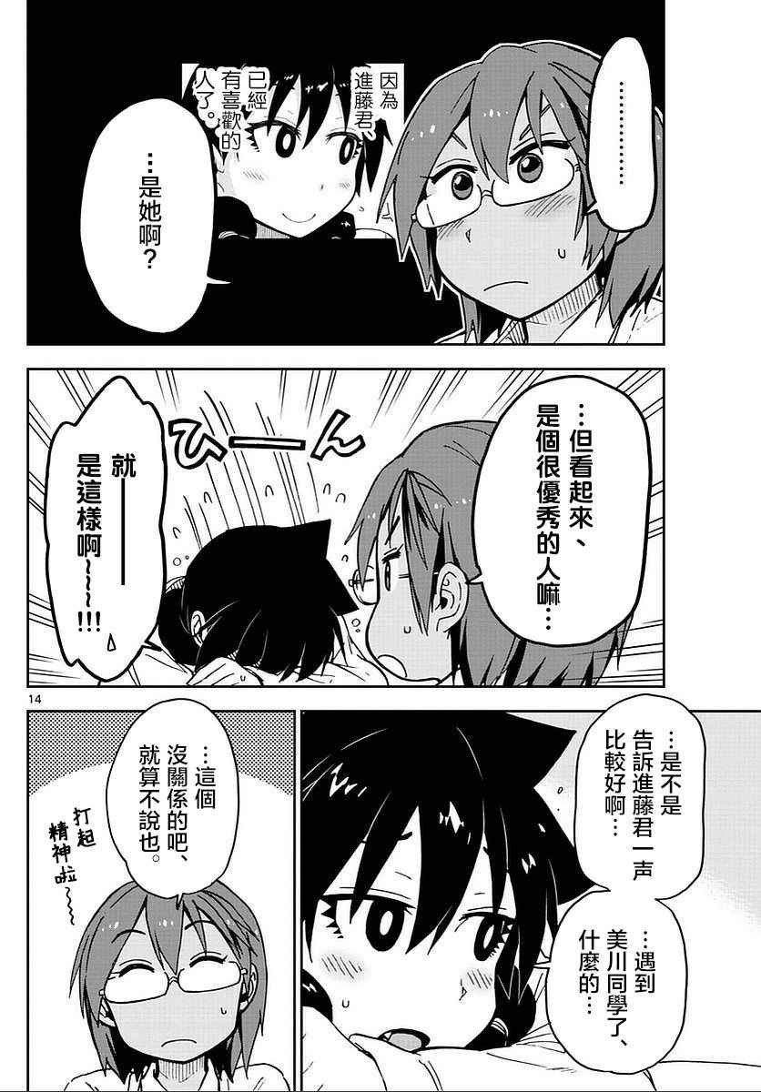 第62话 会高兴吧...吧！？
