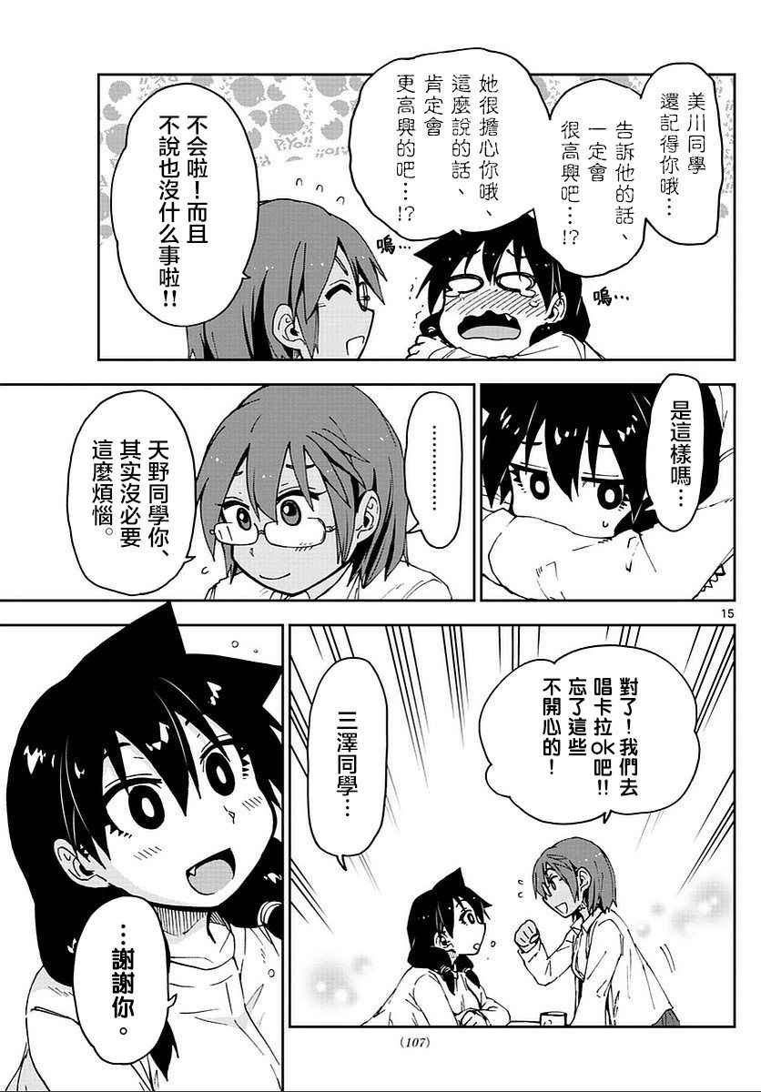 第62话 会高兴吧...吧！？