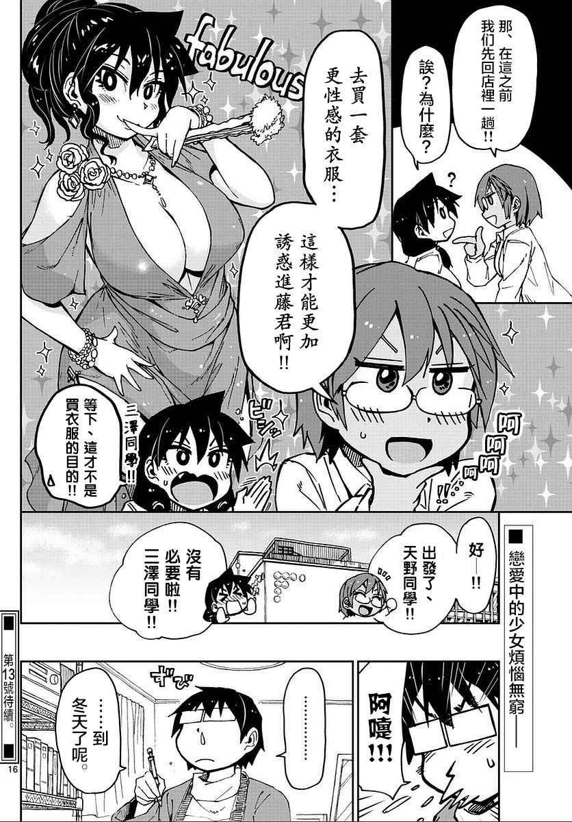 第62话 会高兴吧...吧！？