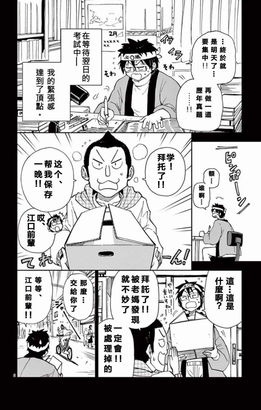 第5话