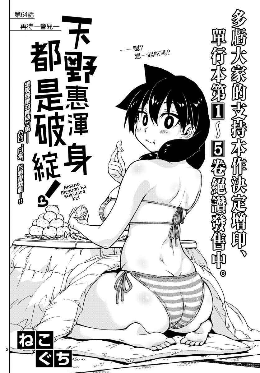 第64话 再待一会儿